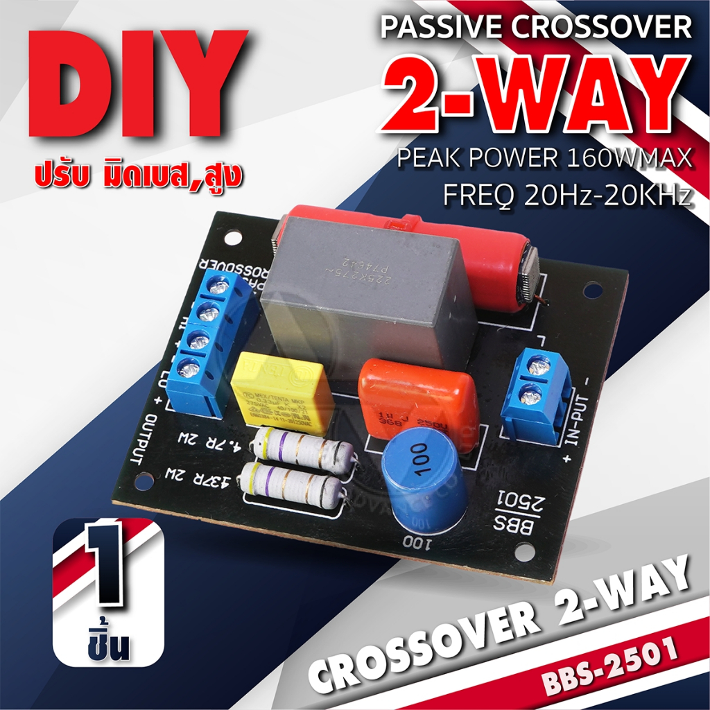 Network เน็ตเวิร์ค 2WAY Lo-Mid-Hi / Mid-Hi เน็ตเวิร์คสำหรับลำโพง 200วัตต์ เหมาะสำหรับงานDIY มีให้เลือก 3แบบ AudioAdvance