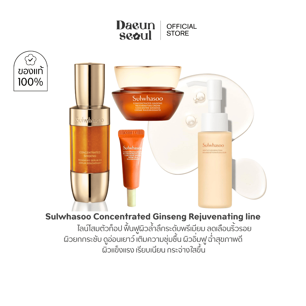[โสมพรีเมี่ยม] Sulwhasoo Concentrated Ginseng Rejuvenating line