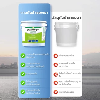 💧กันน้ำแรง💧กาวกันน้ำ สีทากันซึม กาวกันรั่วซึม ซ่อมหลังคา ผนังรอยแตก หลังคารั่ว กันซึม กันรั่ว