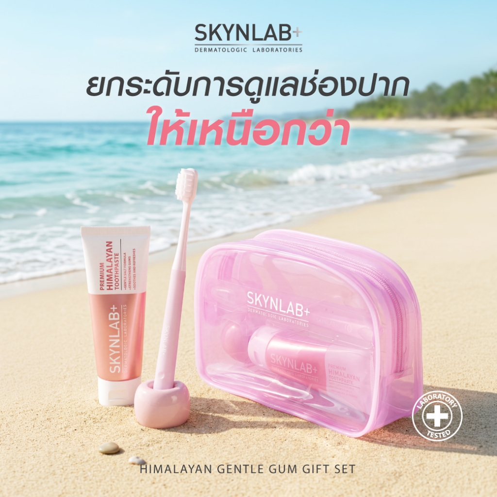 Skynlab หิมาลายันเจนเทิลกัมส์กิ๊ฟเซต