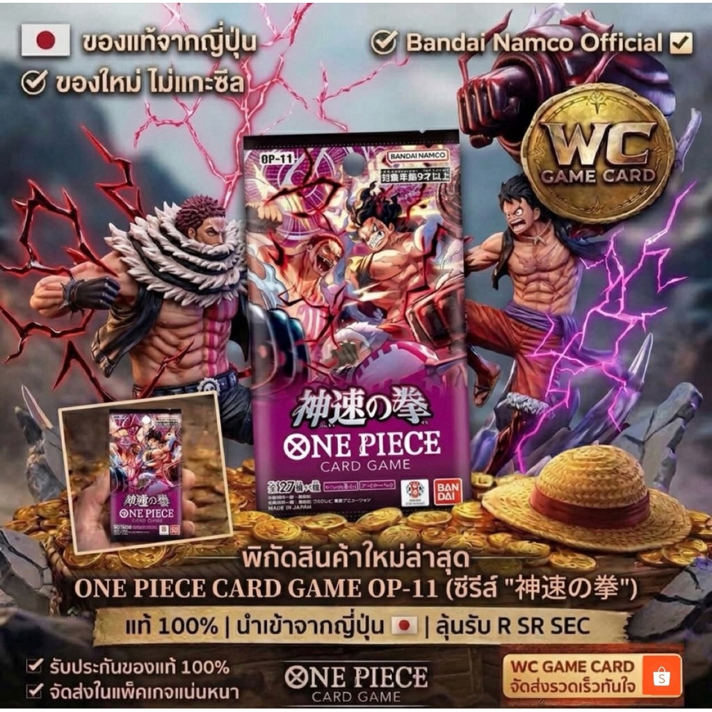 (1ซอง)ONE PIECE GAME CARD OP-11 การ์ดวันพีซของแท้100% ‼️ ภาษาญี่ปุ่น ของแท้ Bandai