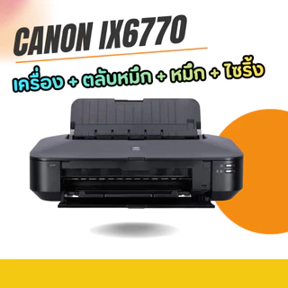 Printer Canon IX6770 A3 เครื่อง + ตลับหมึกสำหรับเติม+หมึก+ไซริ้ง มือ1