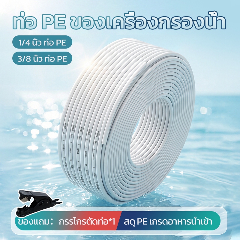 ท่อเครื่องกรองน้ำ 2/3 นิ้ว PE อุปกรณ์เสริมท่อกรองน้ำเครื่องทำน้ำดื่มท่อเครื่องทำน้ำอุ่นท่อน้ำอ่อนข้อต่อ