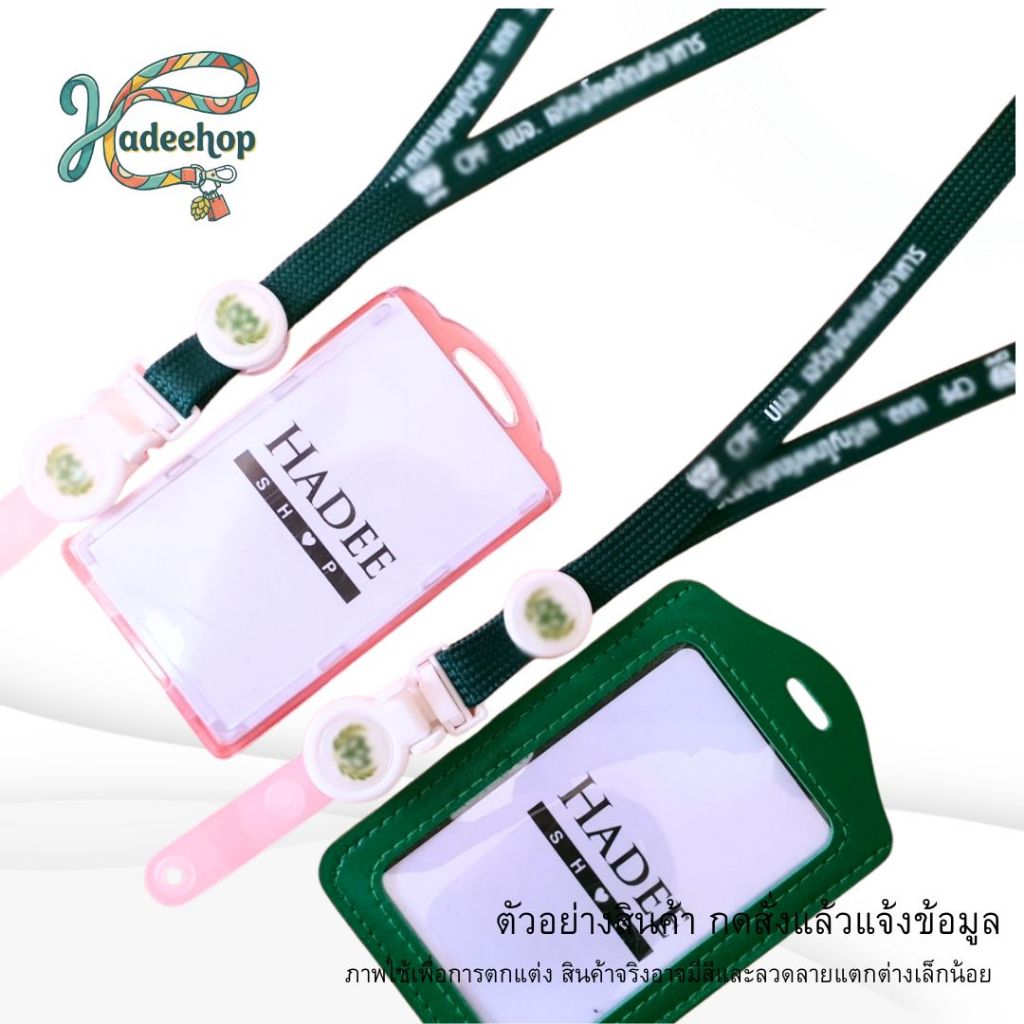 สายคล้องคอ สายคล้องบัตร ซีพีเอฟ CPF สีเขียวเข้ม บัตรพนักงาน Lanyard Card Holder สายห้อยบัตร 1 ชุด พร