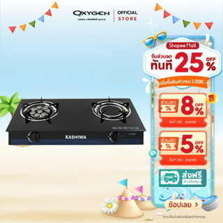 Kashiwa เตาแก๊สหัวคู่ รุ่น X-2500 หน้ากระจกนิรภัย หัวเทอร์โบ…
