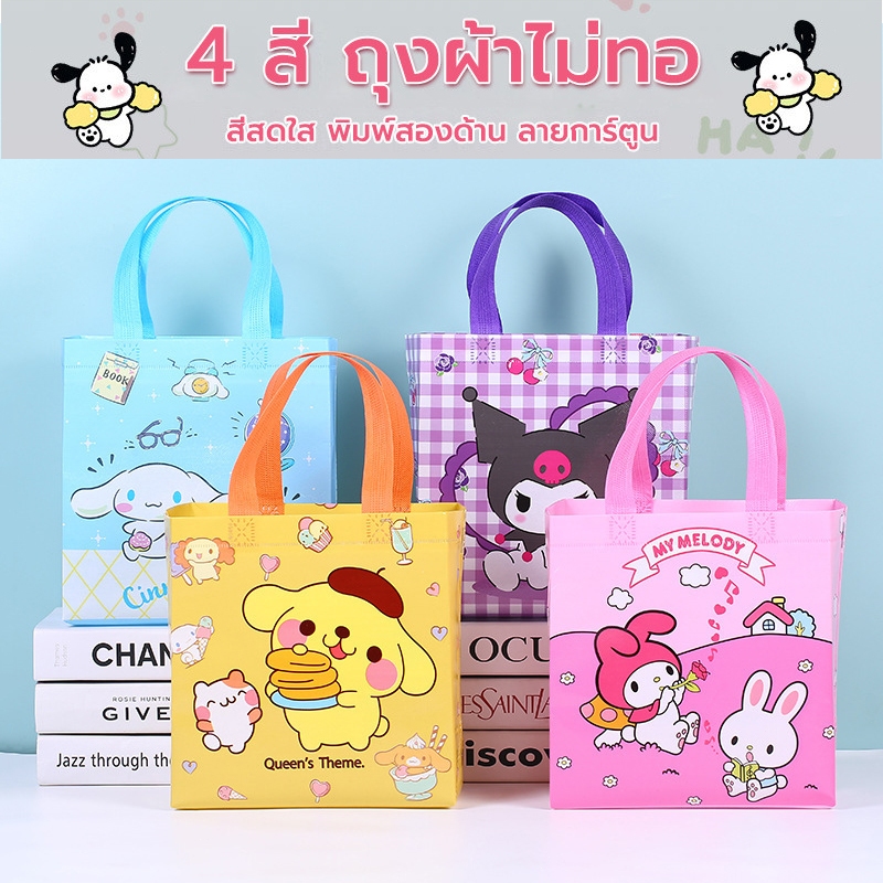 10 ชิ้น กระเป๋าถือลายการ์ตูน 4 สี ถุงผ้าไม่ทอ ผ้าสปันบอนด์ น้ำหนักเบา พับเก็บได้ อเนกประสงค์