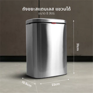 [ลด 200.-] Haii Mart - haii stainless steel hanging trash ถังขยะสแตนเลส แขวนได้
