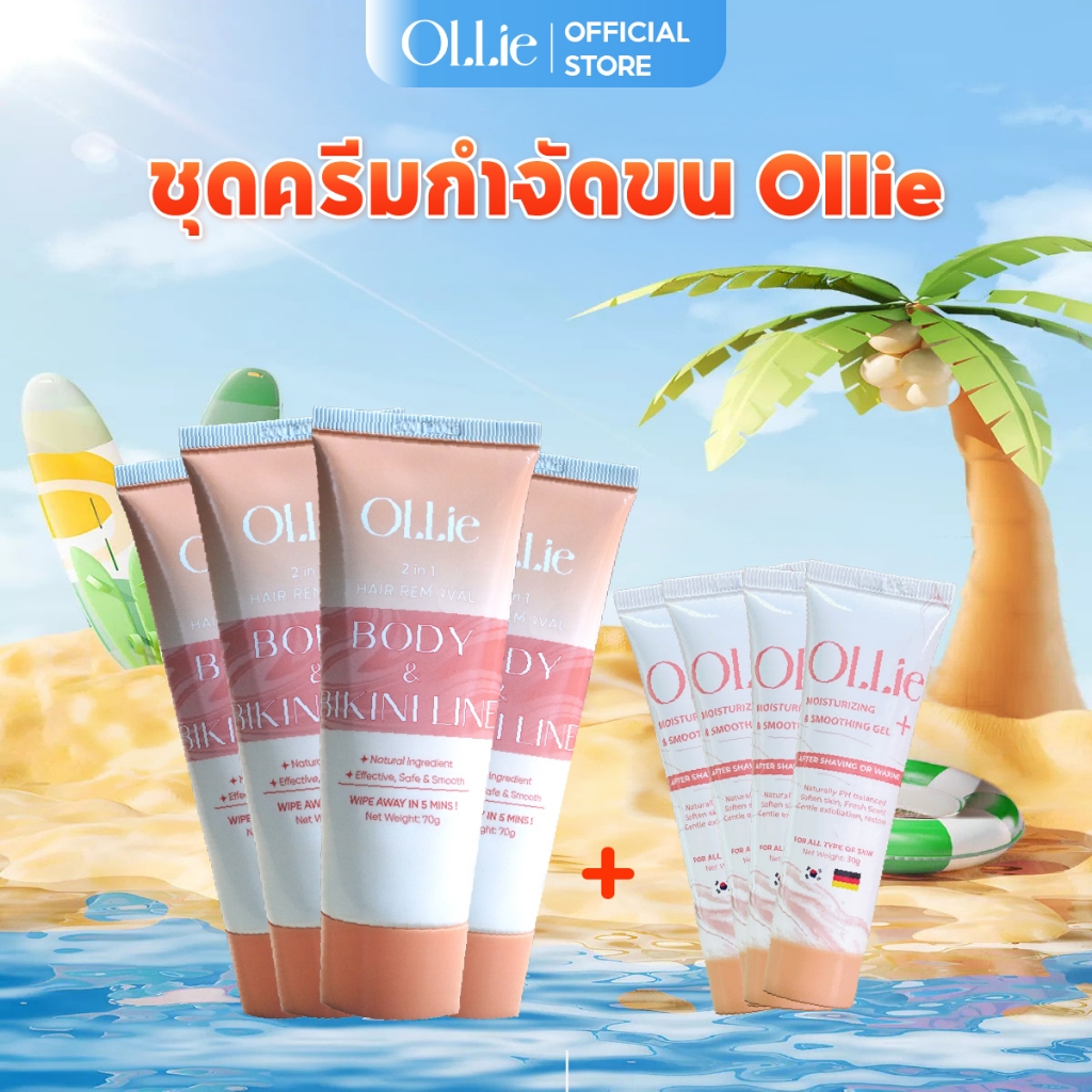 ครีมกำจัดขน Ollie 4 ขวด 70กรัม และเซรั่มบำรุงผิว Ollie จำนวน 4 ขวด 30กรัม -คอมโบกำจัดขนแบบไม่เจ็บปวด