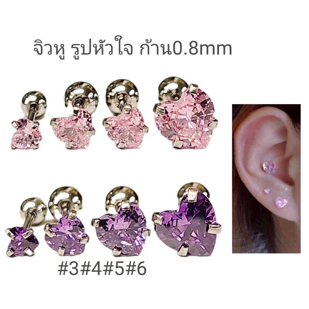 H02 (1ข้าง) ต่างหูเพชร CZ รูปหัวใจ 4 สี ก้านสแตนเลส1.2*6 mm. เพชร 3 mm. - 5 mm.