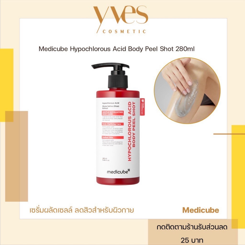 🌟พร้อมส่ง!!!🌟Medicube Hypochlorous Acid Body Peel Shot 280 ml สิวตัว ขนคุด ผิวตัวไม่เรียบ