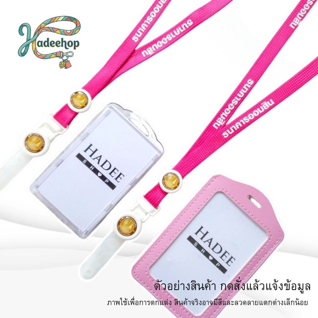สายคล้องคอ สายคล้องบัตร ธนาคารออมสิน บัตรพนักงาน Lanyard Card Holder สายห้อยบัตร 1 ชุด พร้อมส่ง