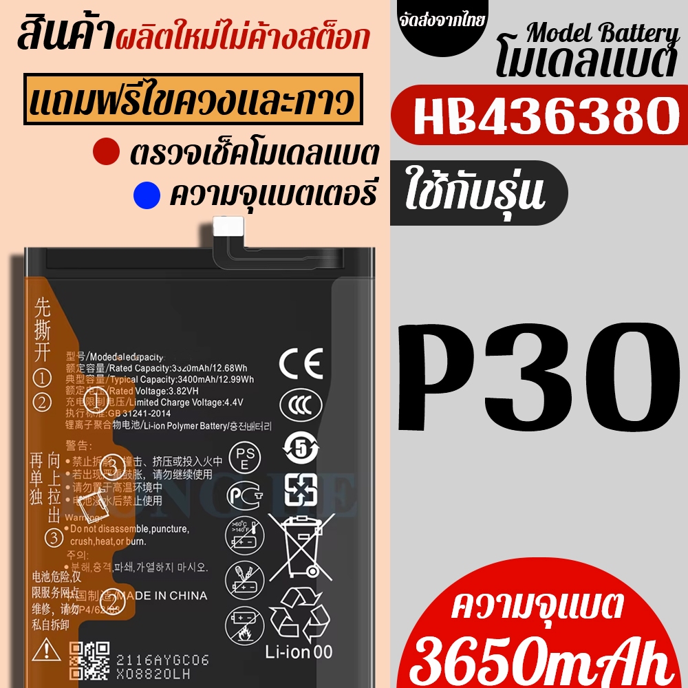 ส่งจากไทย Bettary HUAWEI ใช้ได้กับรุ่น P30 ความจุแบต3650mAh จัดส่งภายใน24ชม.