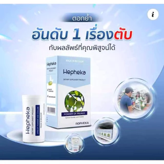 HEPHEKA POWDER OF PRUNUS เฮฟฟีก้า (อาหารเสริมสำหรับตับจากเบลเยียม)