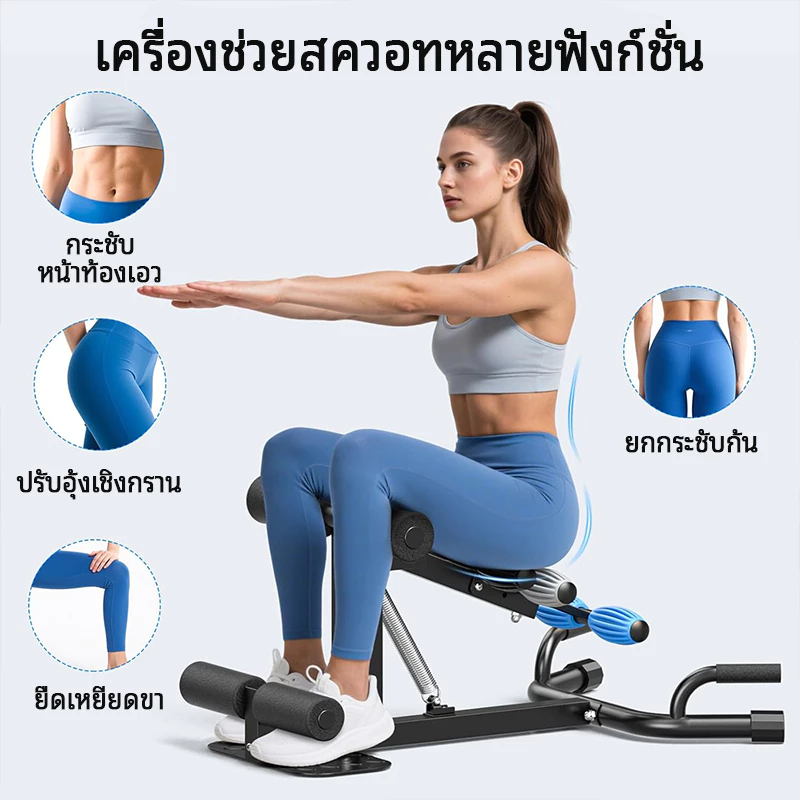 【COD】เครื่องสควอท การฝึกก้น เครื่องช่วยหมอบ การยกก้น หน้าท้อง ออกก อุปกรณ์ฟิตเนส โฮมยิม ทนทาน พร้อมส่ง