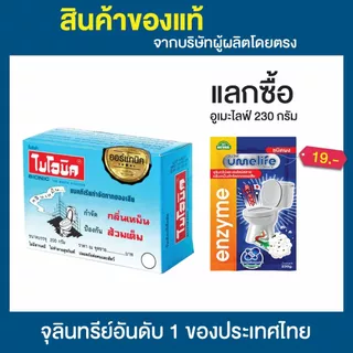 ไบโอนิค BIONIC 200 กรัม ส้วมเหม็น ส้วมตัน ส้วมกดไม่ลง จุลินทรีกำจัดกลิ่นส้วม กลิ่นเหม็นห้องน้ำท่อตัน
