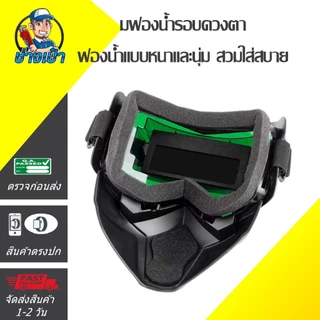 🔥PREMIUM🔥หน้ากากเชื่อมปรับแสงอัตโนมัติ ทนแรงกระแทก ทนความร้อนสูง สีดำ