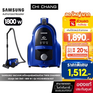 [ราคาพิเศษ]  SAMSUNG VACUUM เครื่องดูดฝุ่นซัมซุง รุ่น VCC454…