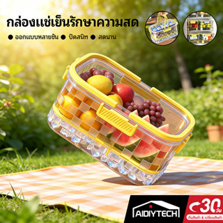 AIDIYTECH กล่องถนอมอาหาร กล่องถนอมอาหารแบบพกพา กล่องใส การแบ…