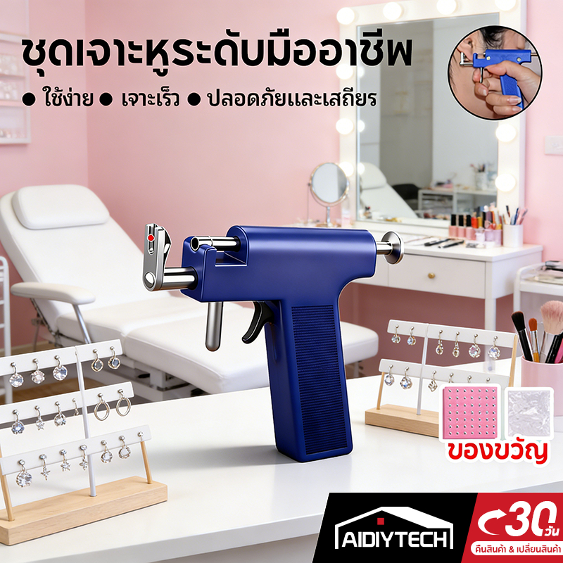 AIDIYTECH ชุดเครื่องเจาะหูมืออาชีพ ชุดอุปกรณ์เครื่องมือที่ใช้งานซ้ําได้ ใช้ง่าย ปลอดภัย ไม่เจ็บ แถมฟรี ต่างหู 99 ชิ้น