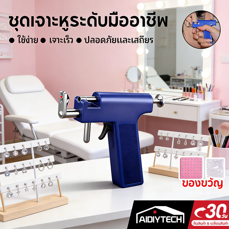AIDIYTECH ชุดเครื่องเจาะหูมืออาชีพ ชุดอุปกรณ์เครื่องมือที่ใช้งานซ้ําได้ ใช้ง่าย ปลอดภัย ไม่เจ็บ แถมฟรี ต่างหู 99 ชิ้น