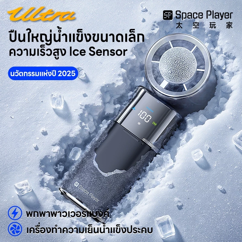SpacePlayer พัดลมพกพาไร้สาย USB พาวเวอร์แบงค์ thumbnail 6