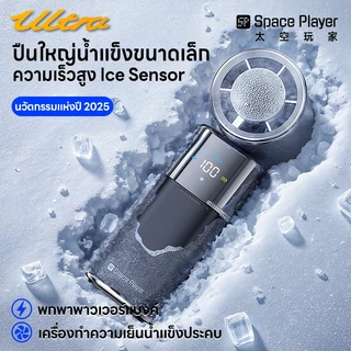 SpacePlayerพัดลมพกพา【พายุเฮอริเคนความเร็ว 100พัดลมไอเย็น】ระดับชาติพัดลมมือถือไร้สายUSB+พาวเวอร์แบงค์+พัดลมไอเย็น mini