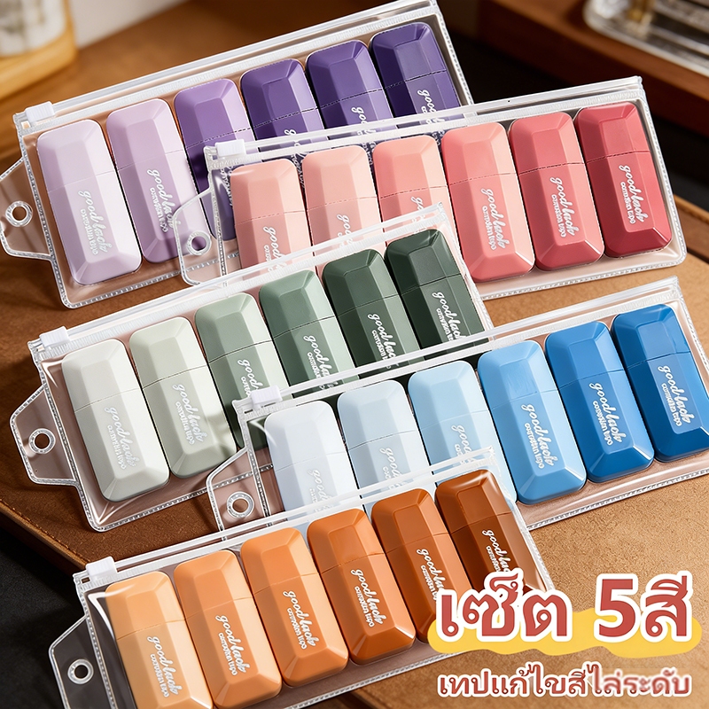 ของจำเป็นเปิดเทอม เทปลบคำผิด ปากกาลบคำผิด แก้ไขงานเขียน แห้งเร็ว ขนาดเล็ก สีไล่เฉด  อุปกรณ์การเรียน
