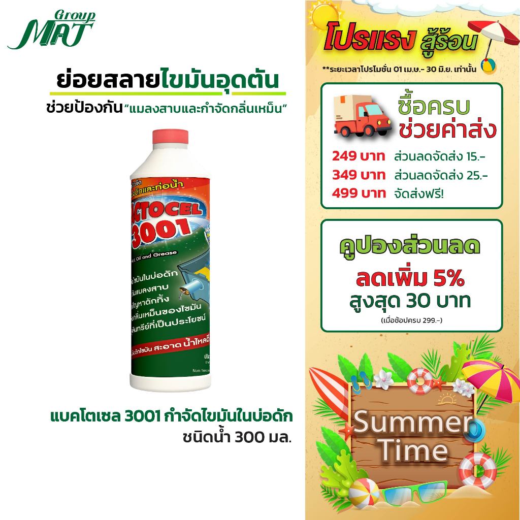 (แพ็ค 3 ขวด) แบคโตเซล 3001 ขวดใหญ่ จุลินทรีย์กำจัดไขมัน สลายกากไขมัน แก้ไขท่อตัน บ่อดักไขมัน  ขนาด 1000ml.