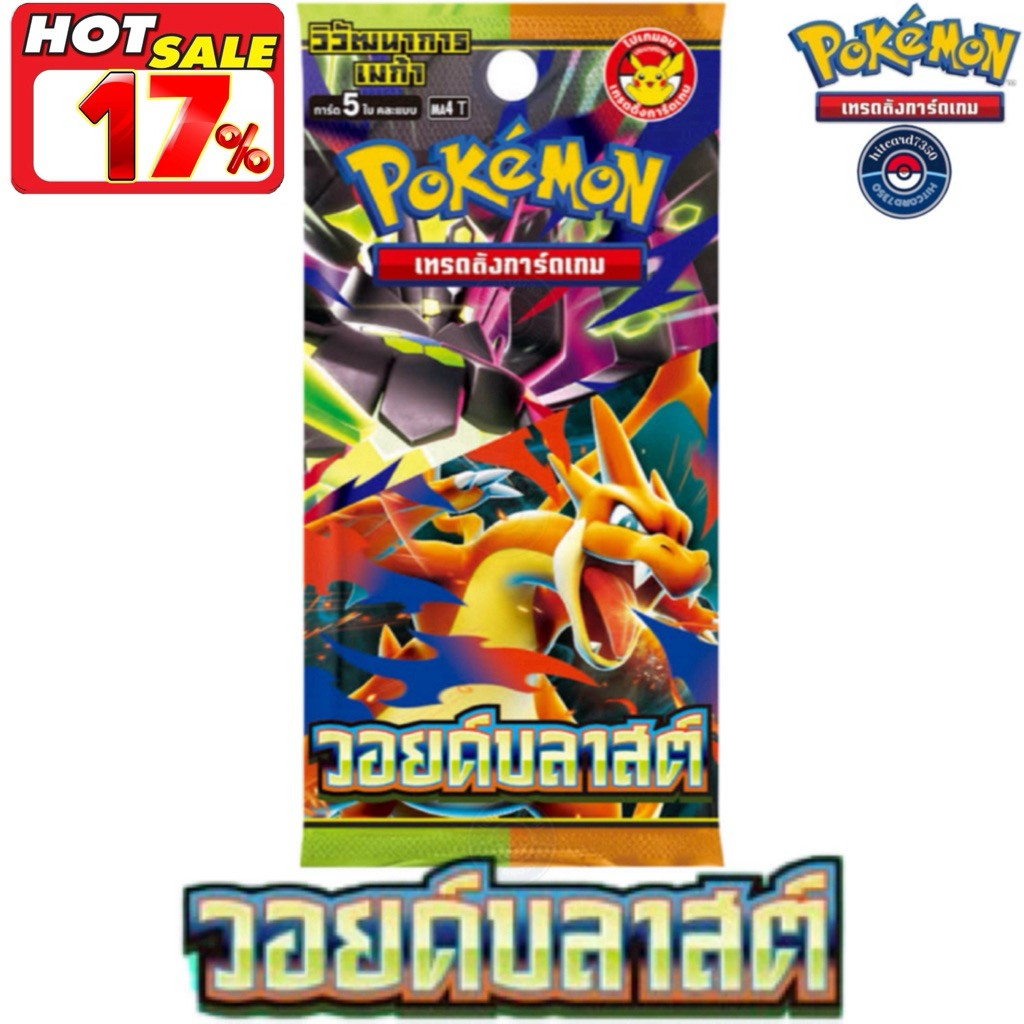 [พร้อมส่ง][แบบซองไม่การันตีเรท]Booster Pack วอยด์บลาสต์ MA4T26 พิคาชู(Pokemon TCG) #Hitcard7350#การ์ดสะสม#โปเกมอน