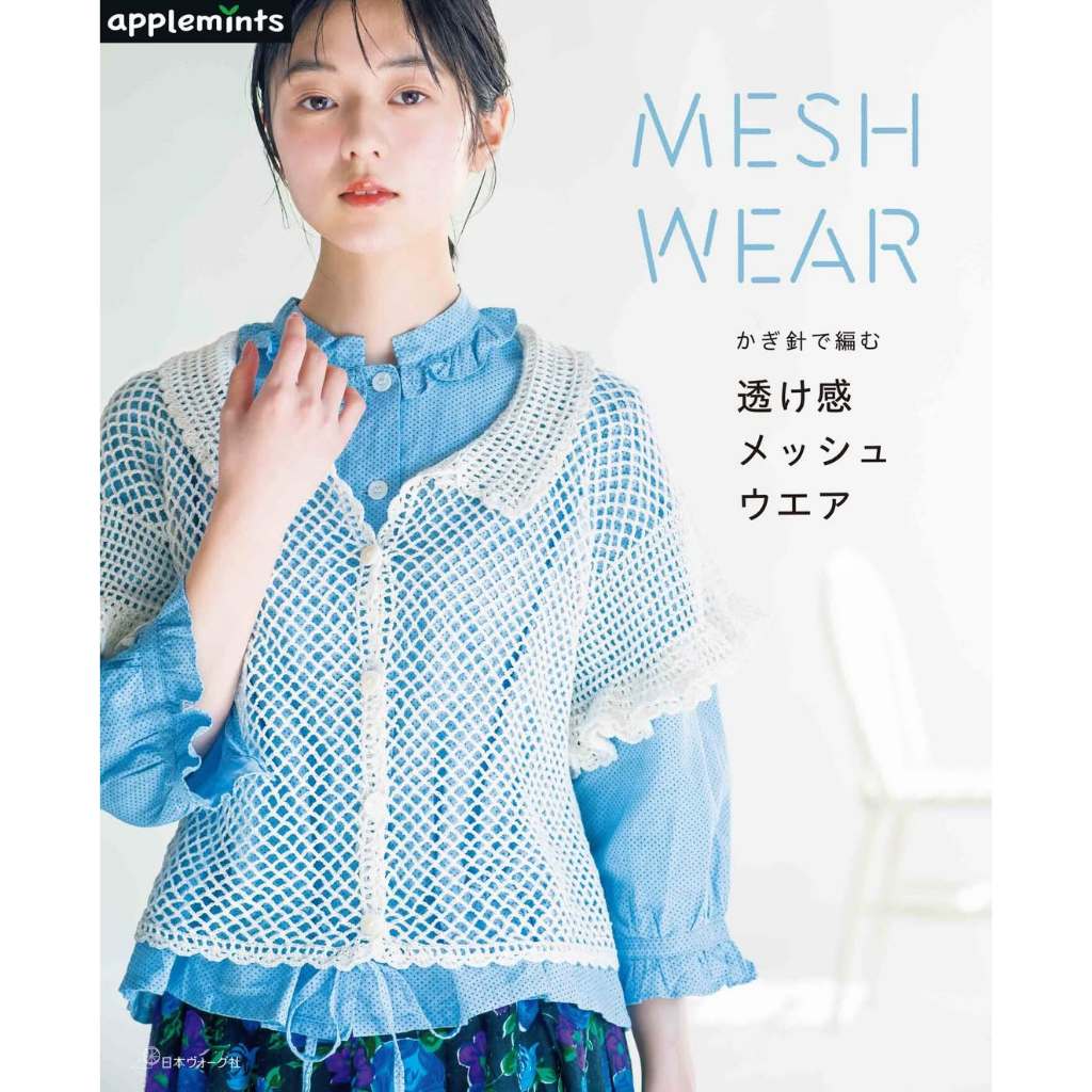 หนังสือญี่ปุ่น - MESH WEAR แบบถักโครเชต์เสื้อผ้ากว่า 14 แบบ 9784529073127