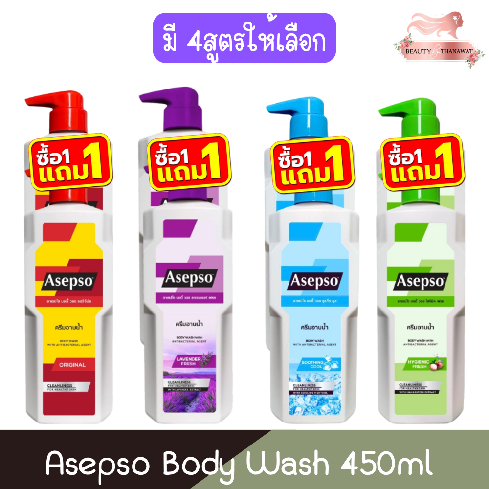 Asepso Body Wash อาเซปโซ ครีมอาบน้ำ: ลดสิว ผดผื่น กลิ่นกาย เลือกสูตรที่ใช่