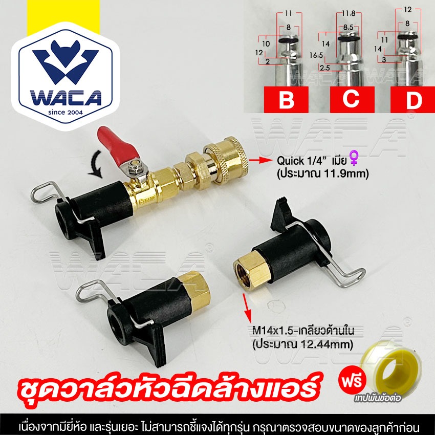 j. WACA อะไหล่หัวฉีดล้างแอร์ อุปกรณ์ฉีดล้างแอร์ หัวฉีดน้ำ หัวฉีดล้างเเอร์ หัวฉีดน้ำเเรงดันสูง หัวฉีด 527 FSA