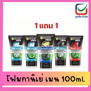 (1แถม1) โฟมล้างหน้า Garnier Men 100 มล.
