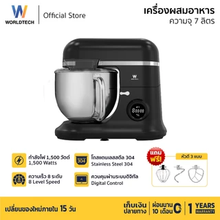 Worldtech เครื่องผสมอาหาร อเนกประสงค์ 7 ลิตร 1500W รุ่น WT-SM70