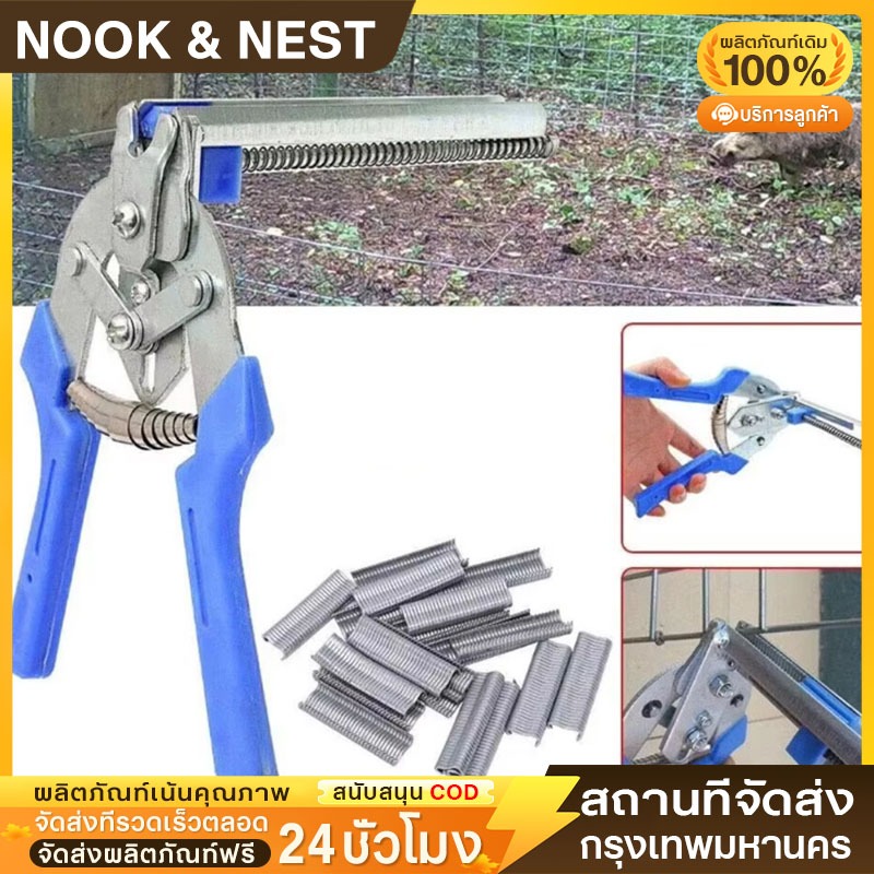 คีมเย็บลวดตาข่าย คีมประกอบกรง พร้อมตะปู 600 ชิ้น ใช่งานง่าย จบในชุดเดียว
