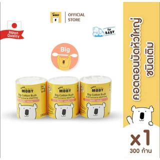 (ส่งด่วน/ส่งทันที🔥) Baby Moby คอตตอนบัด หัวเล็ก เเละ หัวใหญ่ (เเบบรีฟิว) กระปุกใส่สำลี