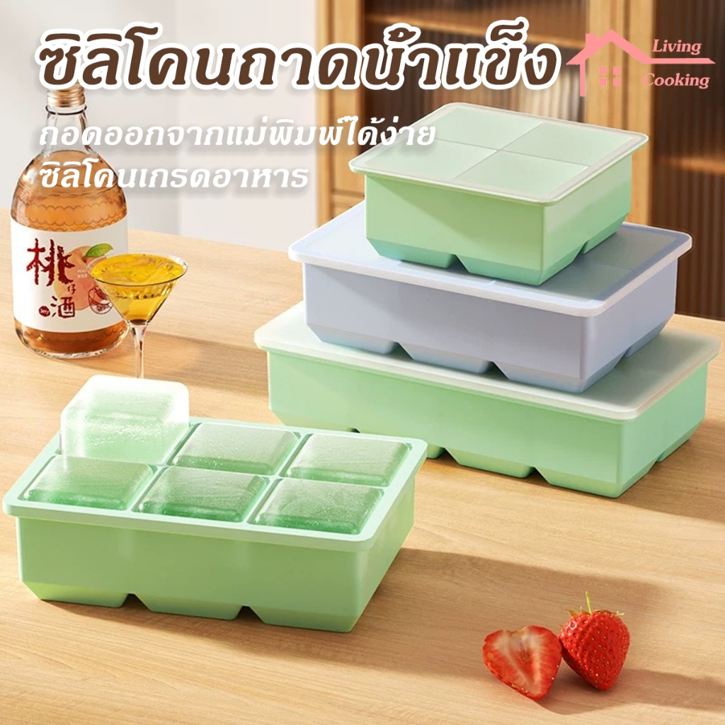 ถาดน้ำแข็ง 4/6/8 ช่อง แม่พิมพ์วุ้น พร้อมฝาปิด ซิลิโคนเกรดอาหาร  ทำน้ำแข็งก้อนสี่เหลี่ยม DIY ถอดง่าย ใช้ซ้ำได้