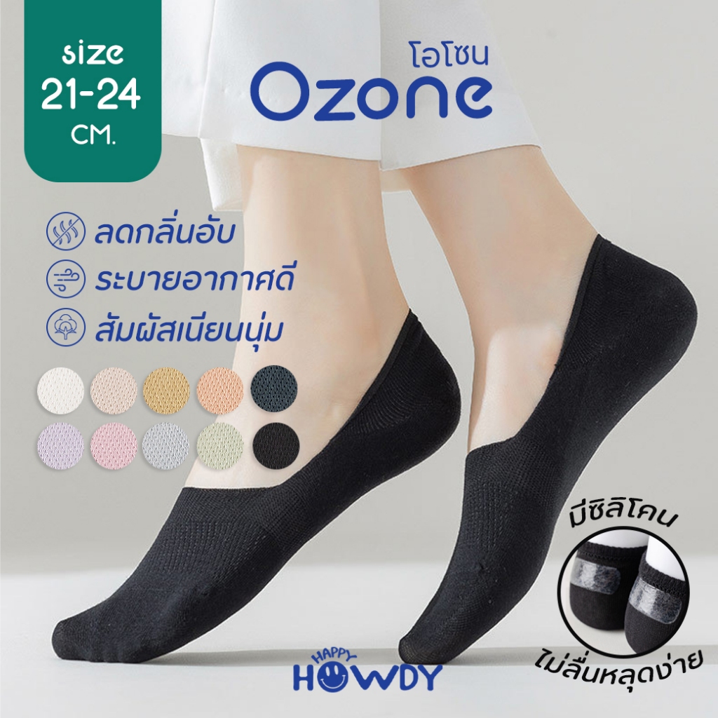 HappyHowdy ถุงเท้าข้อซ่อนไร้ตะเข็บ ลดกลิ่นอับ รุ่น Ozone