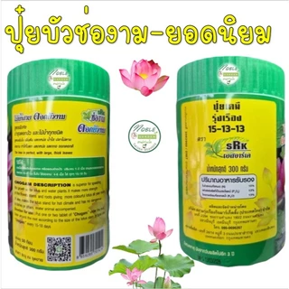มาใหม่!! ปุ๋ยบัว ตรา ช่องาม 2 สูตร สูตรบำรุงต้น กับ สูตรบำรุงดอก แบบกระป๋อง 50 เม็ด ปุ๋ยดอกบัว ปุ๋ยไม้น้ำ สัตว์น้ำไม่ตาย