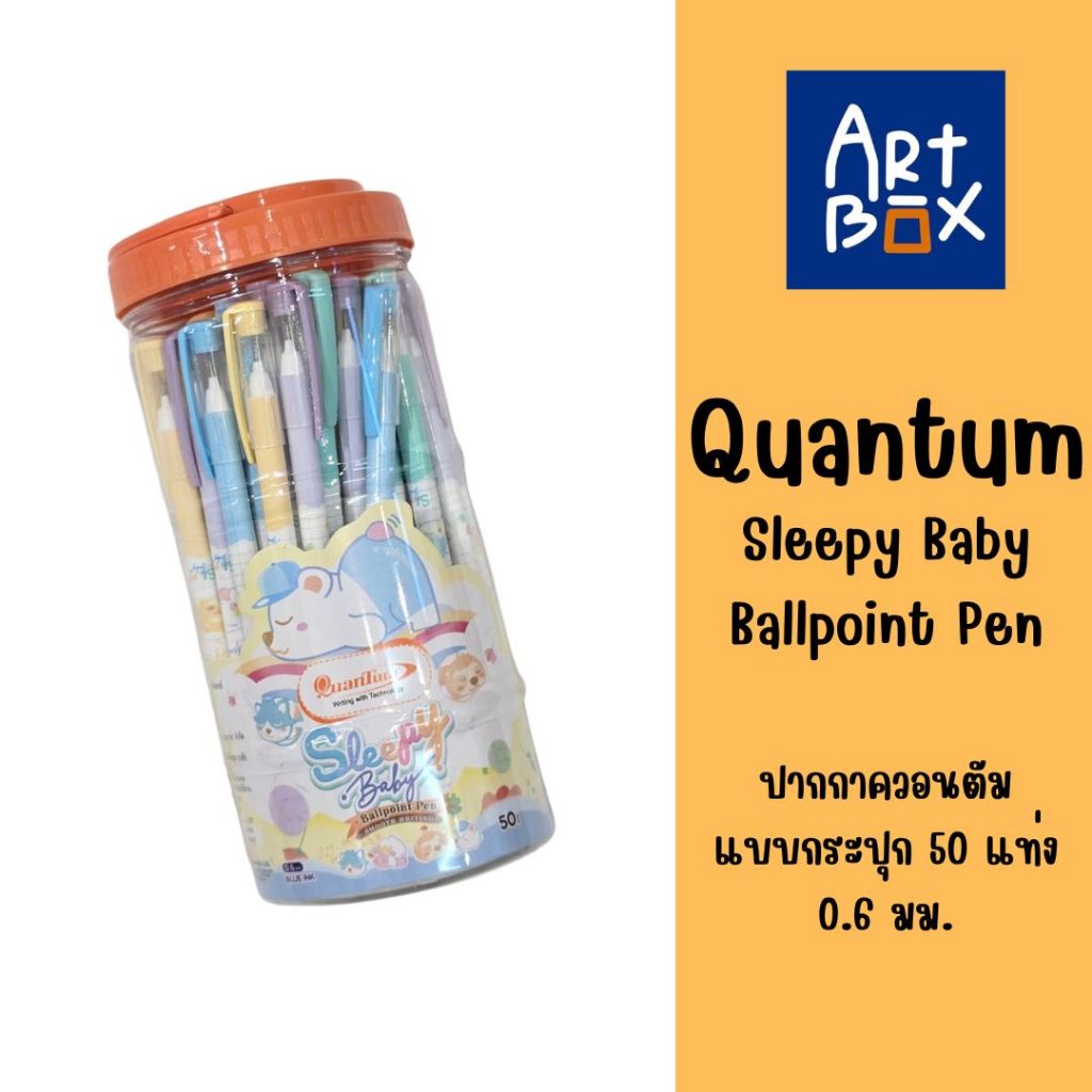 Quantum ปากกาลูกลื่น ปากกาน้ำเงิน รุ่น Sleepy Baby ขนาด 0.6 มม. แบบกระปุก (50 ด้าม)
