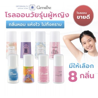 โรลออนผู้หญิง โรออน ระงับกลิ่นกาย โรลออนลดเหงื่อ ทารักแร้ระง…