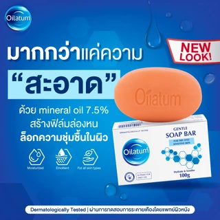 (สุดคุ้ม แพ็ค3) Oilatum สบู่ทางการแพทย์ เติมความชุ่มชื้นลดคัน สำหรับผิวแพ้ แห้ง ลอก คัน สะเก็ดเงิน & เซ็บเดิร์ม 100gx3