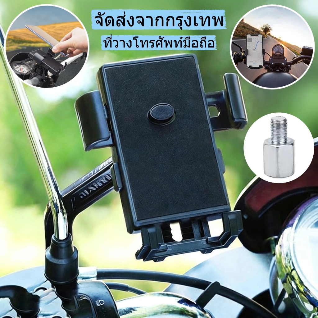 ที่จับมือถือมอเตอร์ไซค์ ​ที่จับโทรศัพท์ ที่ยึดโทรศัพท์ที่วางมือถือ ที่วางโทรศัพท์มอเตอร์ไซด์