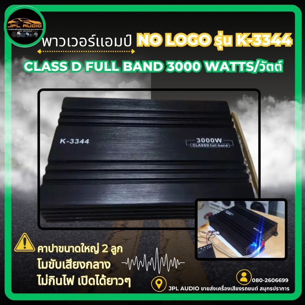 K-3344 เพาเวอร์แอมป์ CLASS D FULL BAND 3000W. ใช้กับเสียงกลาง โมจากโรงงาน เพาเวอร์รถยนต์ เพาเวอร์ แอ