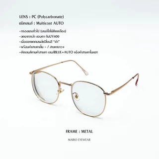 Mario: แว่นสายตาสั้น มัลติโค้ด UV400 เปลี่ยนสีดำเมื่อออกแดด(ค่าสายตาสั้นถึง-800) "รุ่น82028"
