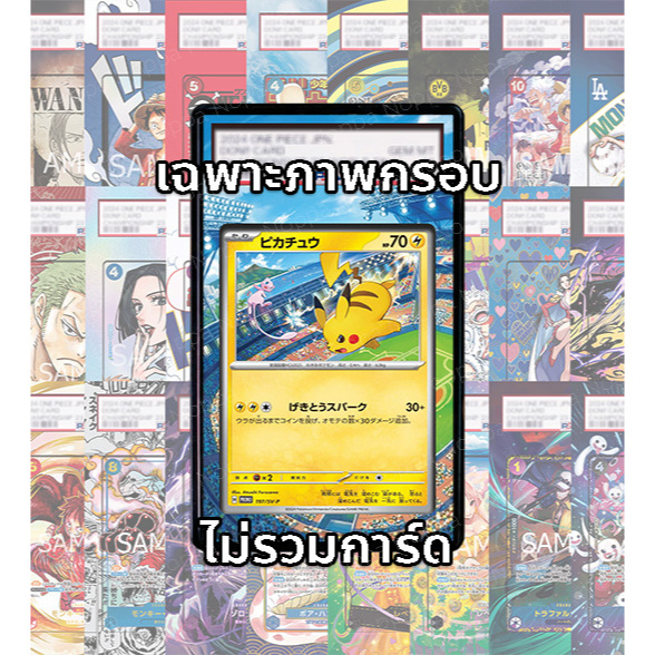 (อ่านเงื่อนไข/รายละเอียดก่อนซื้อ)FullArt: ปิกาจู Pikachu 197/SV-P (เฉพาะภาพไม่รวมเคส)