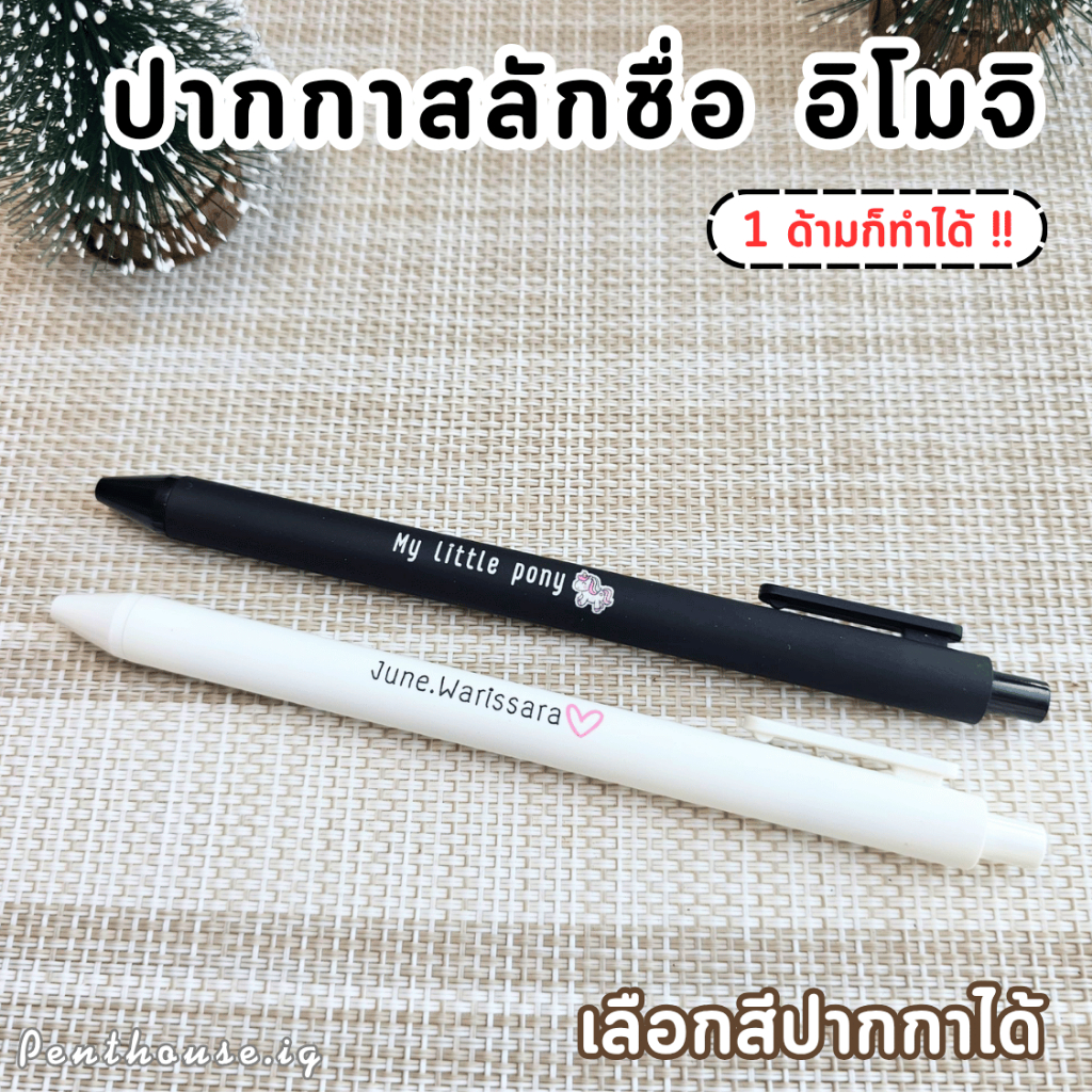 ปากกาสกรีนโลโก้ ราคาถูก สกรีนฟรีไม่มีบวกเพิ่ม!!