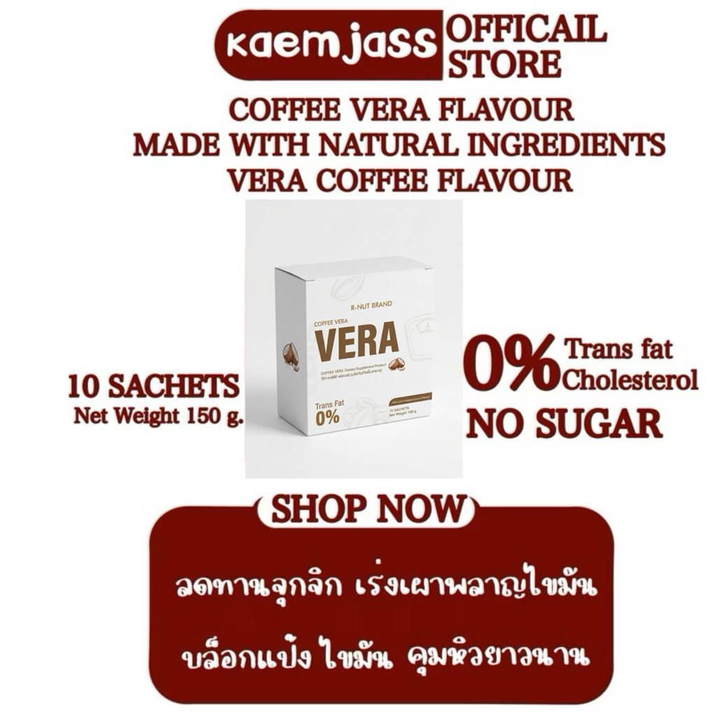 กาแฟวีร่า Coffee (test ter) 1 ห่อใหญ่ 10 ซองเล็ก