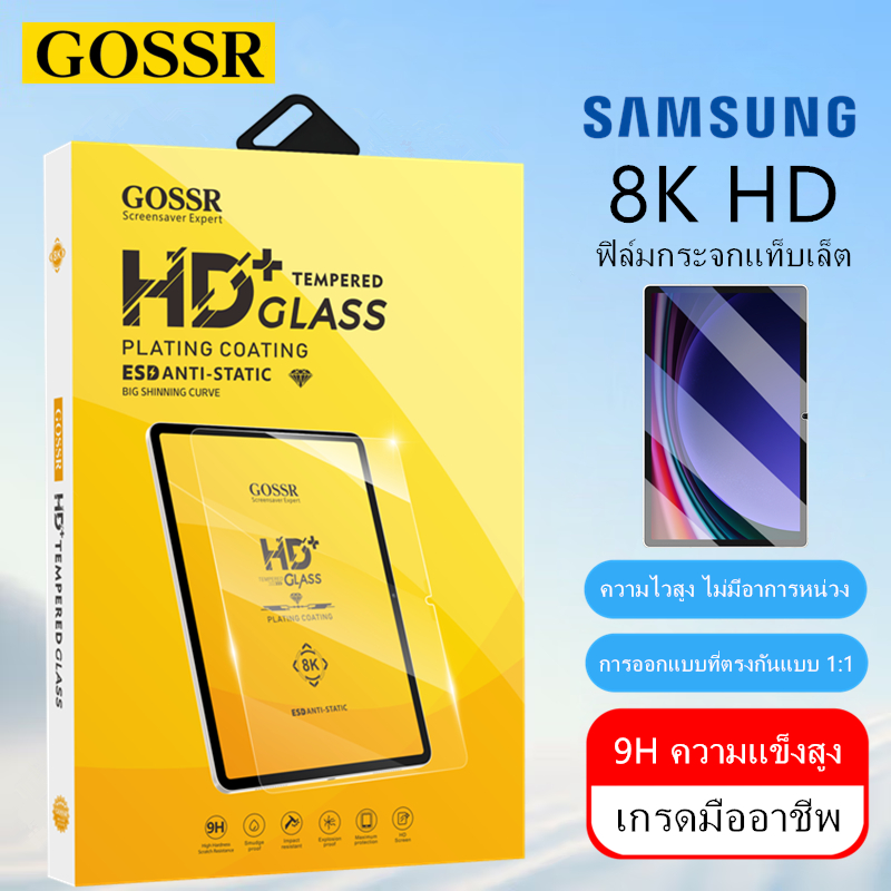 GOSSR 8K HD ฟิล์มกระจกแท็บเล็ต สำหรับ Samsung Galaxy Tab S9/S9+/S9 FE+/S10/S10 FE+/S10 Lite/S11/S8 Plus/Tab A11+/A9+/A8