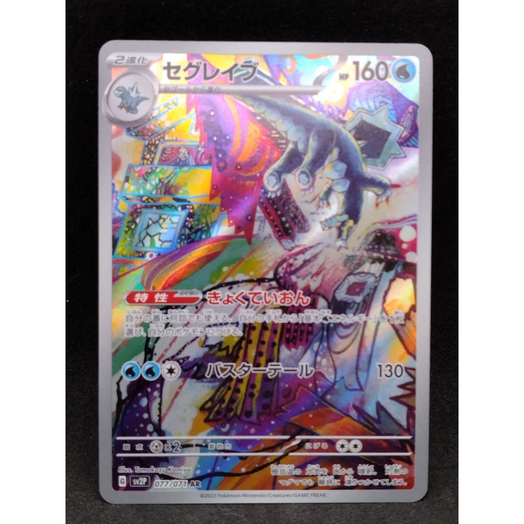 【A】Baxcalibur AR 077/071 pokemon card japanese